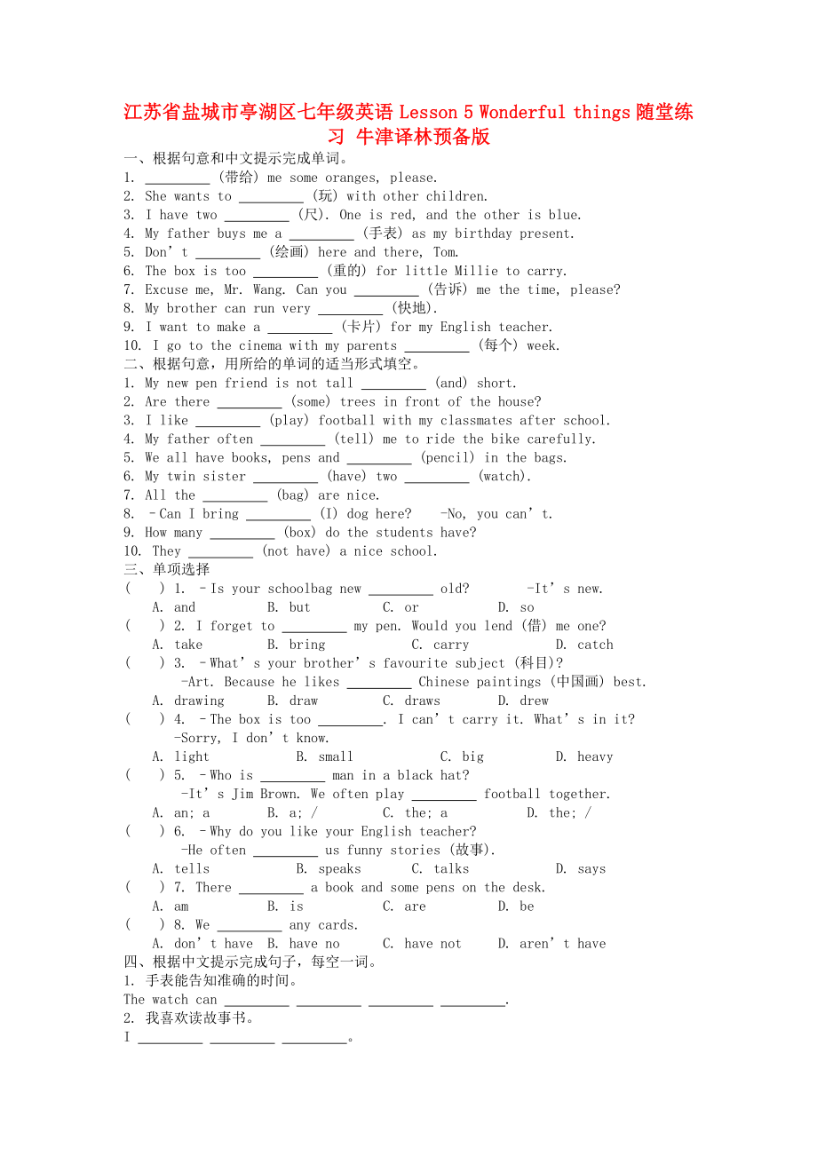 江苏省盐城市亭湖区七年级英语 Lesson 5 Wonderful things随堂练习 牛津译林预备版_第1页