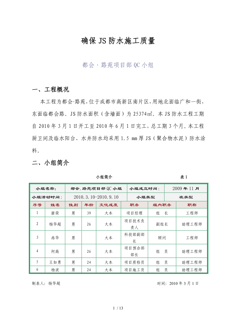 确保防水施工质量_第1页