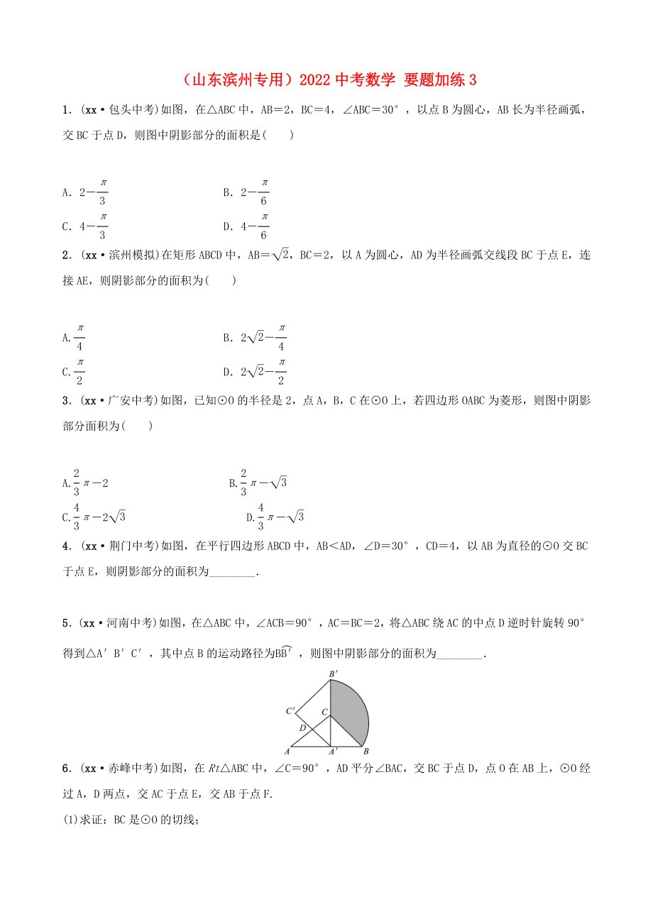 （山东滨州专用）2022中考数学 要题加练3_第1页