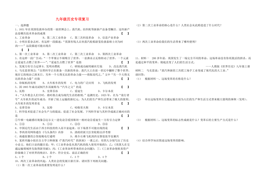 2020中考?xì)v史 工業(yè)革命專項(xiàng)復(fù)習(xí)試題（無答案）_第1頁