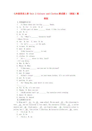 七年級(jí)英語(yǔ)上冊(cè) Unit 2 Colours and Clothes測(cè)試題1 （新版）冀教版