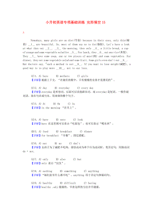 小升初英語專項基礎訓練 完形填空15