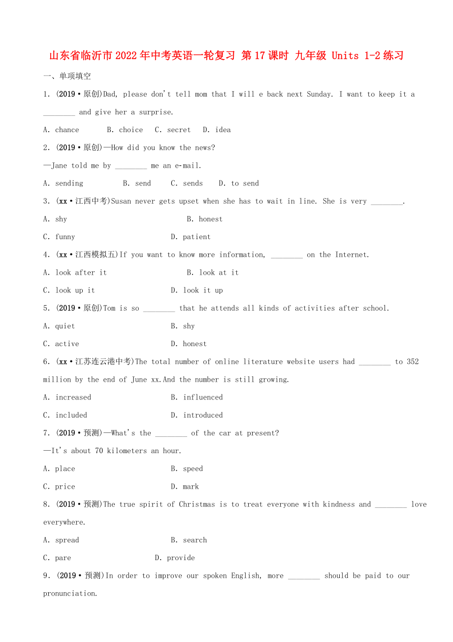 山东省临沂市2022年中考英语一轮复习 第17课时 九年级 Units 1-2练习_第1页