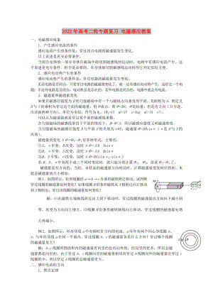 2022年高考二輪專題復(fù)習(xí) 電磁感應(yīng)教案