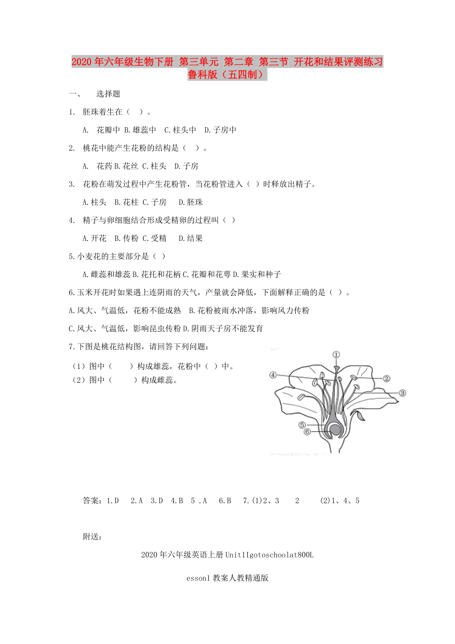 2020年六年级生物下册 第三单元 第二章 第三节 开花和结果评测练习 鲁科版（五四制）_第1页