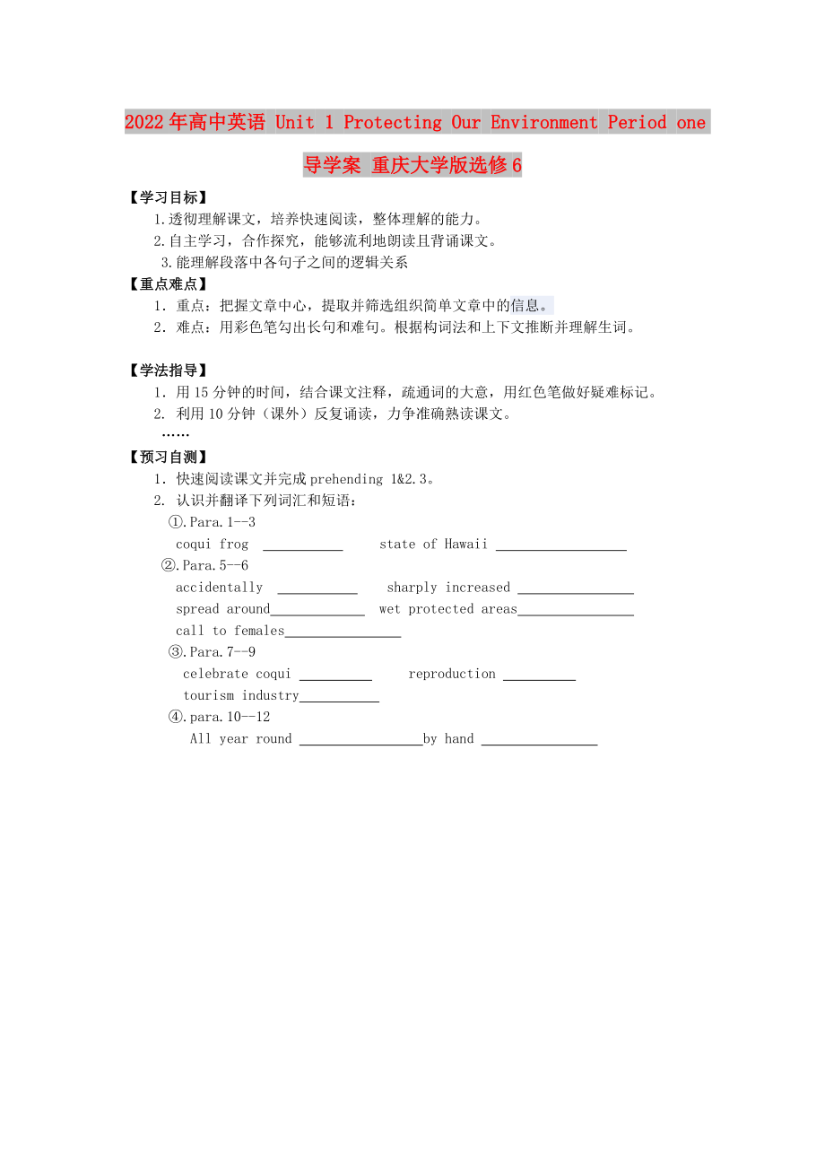 2022年高中英語 Unit 1 Protecting Our Environment Period one導學案 重慶大學版選修6_第1頁