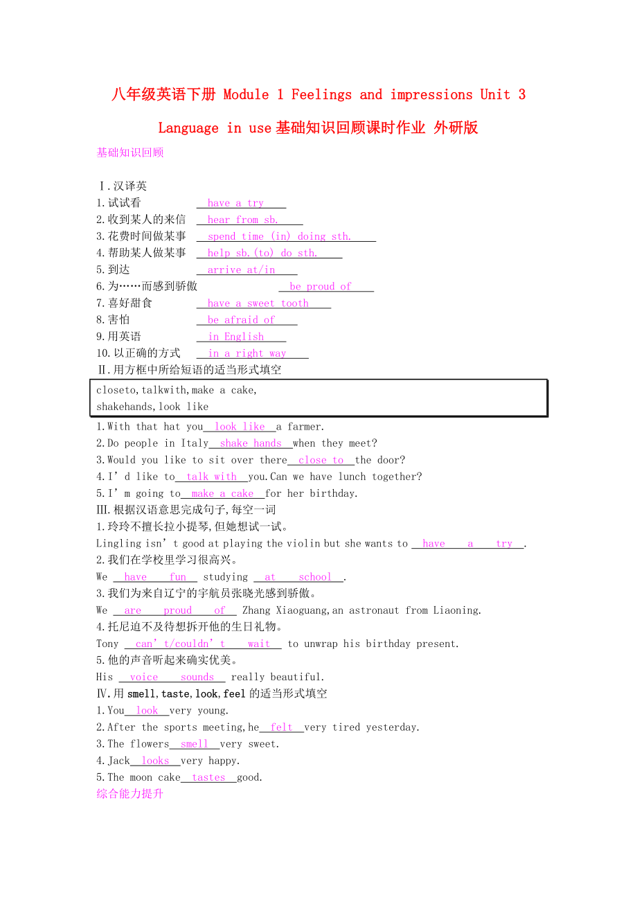 八年級英語下冊 Module 1 Feelings and impressions Unit 3 Language in use基礎(chǔ)知識回顧課時(shí)作業(yè) 外研版_第1頁