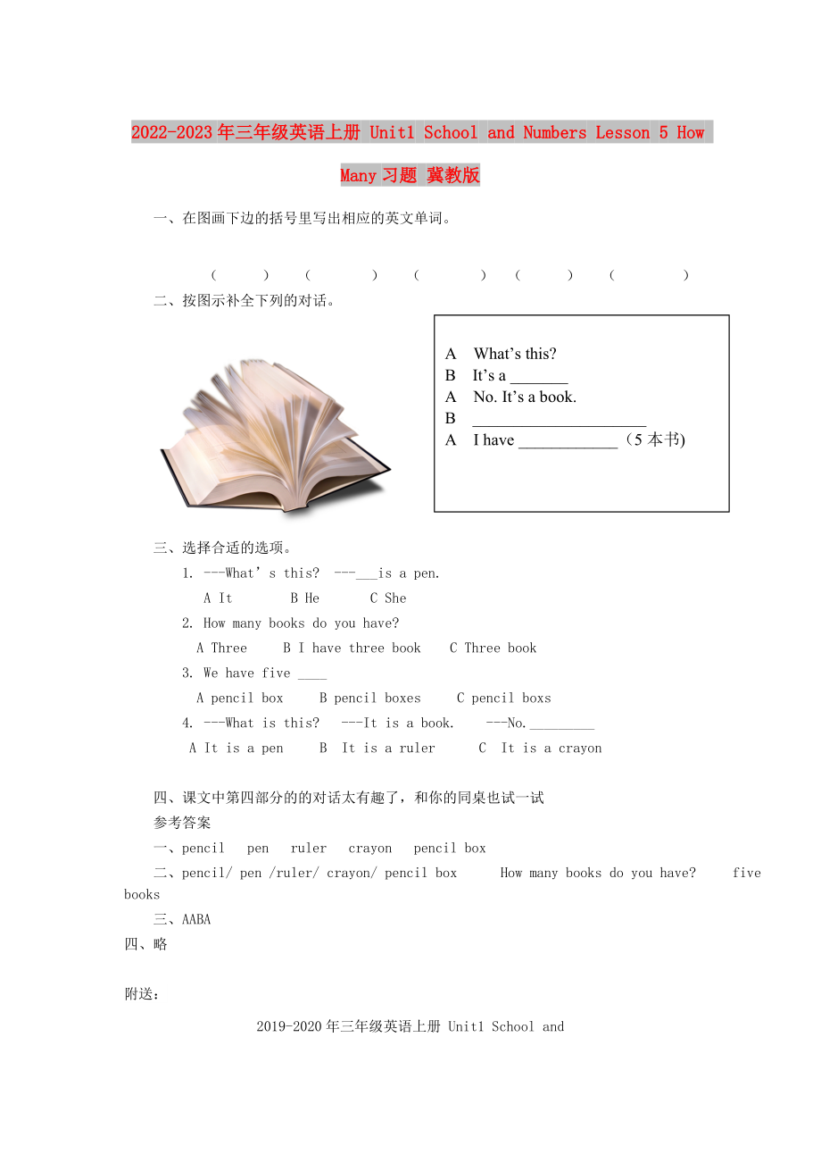 2022-2023年三年級(jí)英語上冊(cè) Unit1 School and Numbers Lesson 5 How Many習(xí)題 冀教版_第1頁