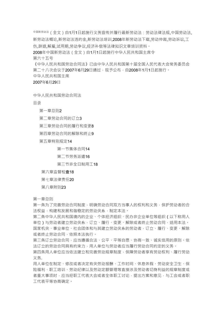 中国新劳动法全文_第1页