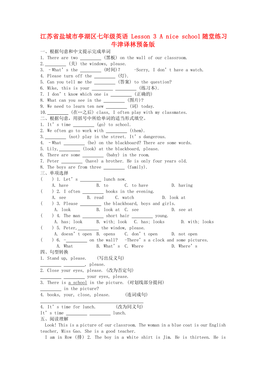 江蘇省鹽城市亭湖區(qū)七年級英語 Lesson 3 A nice school隨堂練習 牛津譯林預(yù)備版_第1頁