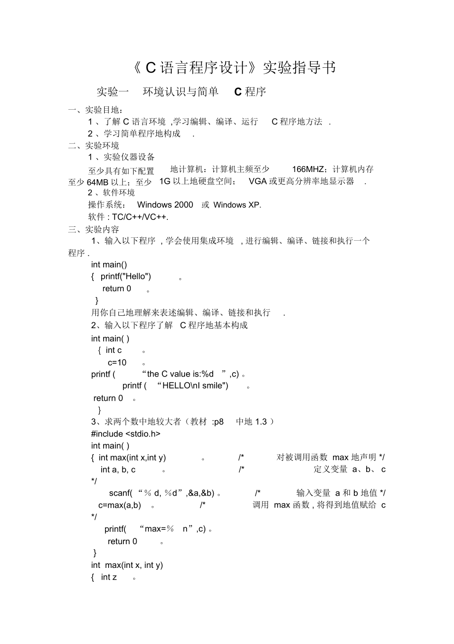 信工本通信工程本《C语言程序设计》实验书._第1页
