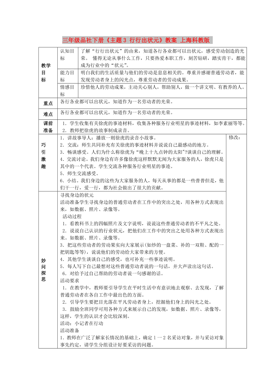 三年級品社下冊《主題3 行行出狀元》教案 上?？平贪鎋第1頁