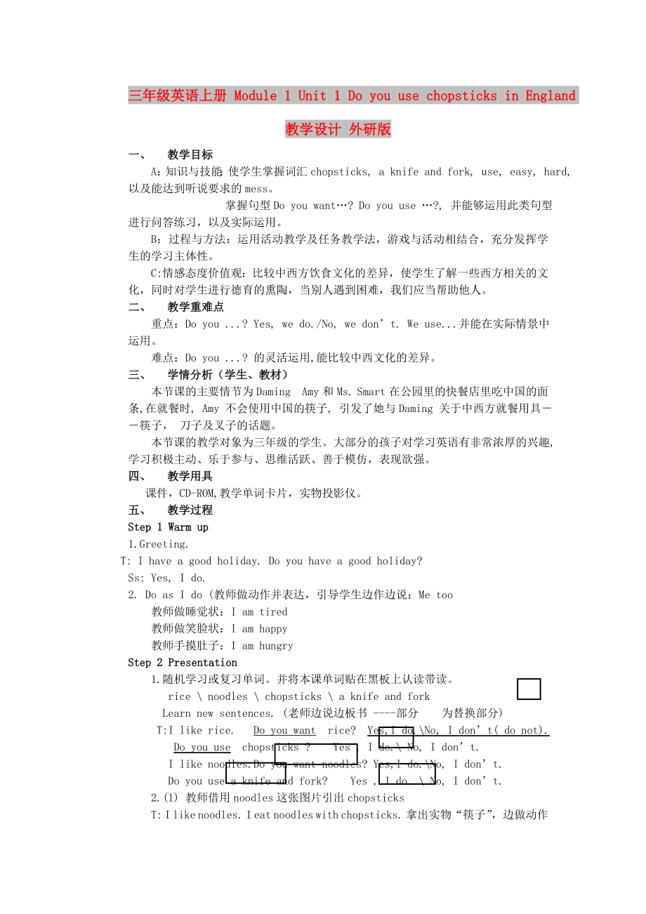 三年級(jí)英語(yǔ)上冊(cè) Module 1 Unit 1 Do you use chopsticks in England教學(xué)設(shè)計(jì) 外研版_第1頁(yè)