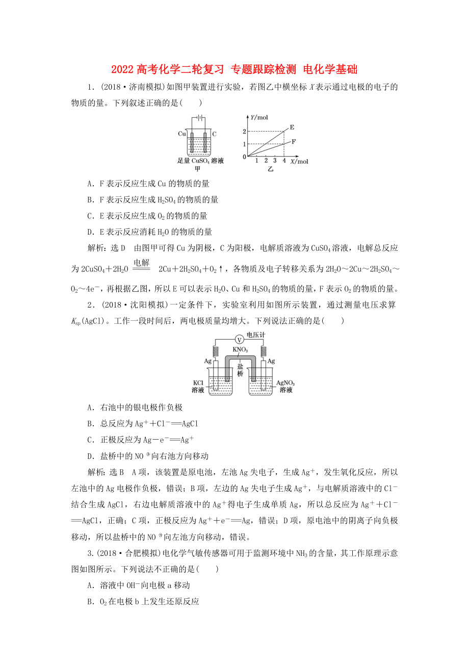 2022高考化學(xué)二輪復(fù)習(xí) 專題跟蹤檢測 電化學(xué)基礎(chǔ)_第1頁