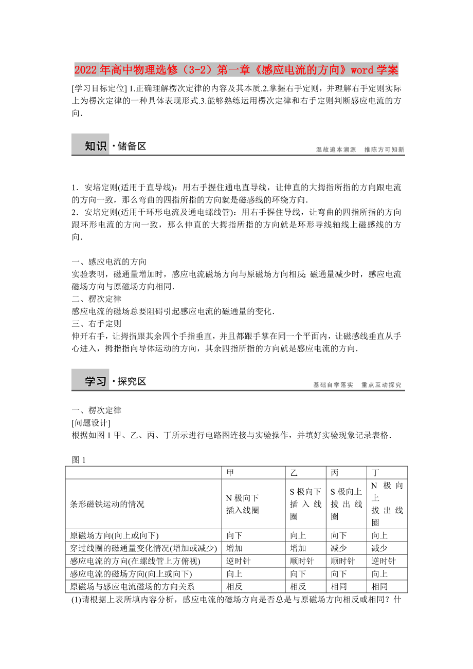 2022年高中物理選修（3-2）第一章《感應(yīng)電流的方向》word學(xué)案_第1頁(yè)