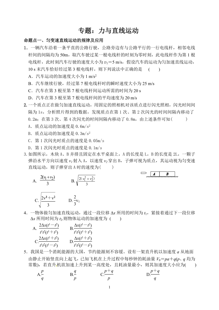 高考專題復(fù)習(xí)力與直線運動_第1頁