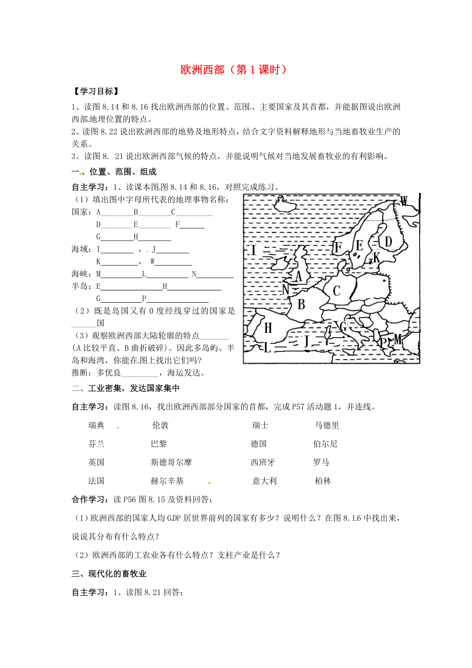 山西省長治八中七年級地理下冊 第八章 第二節(jié) 歐洲西部（第1課時）導(dǎo)學(xué)案（無答案） 新人教版_第1頁