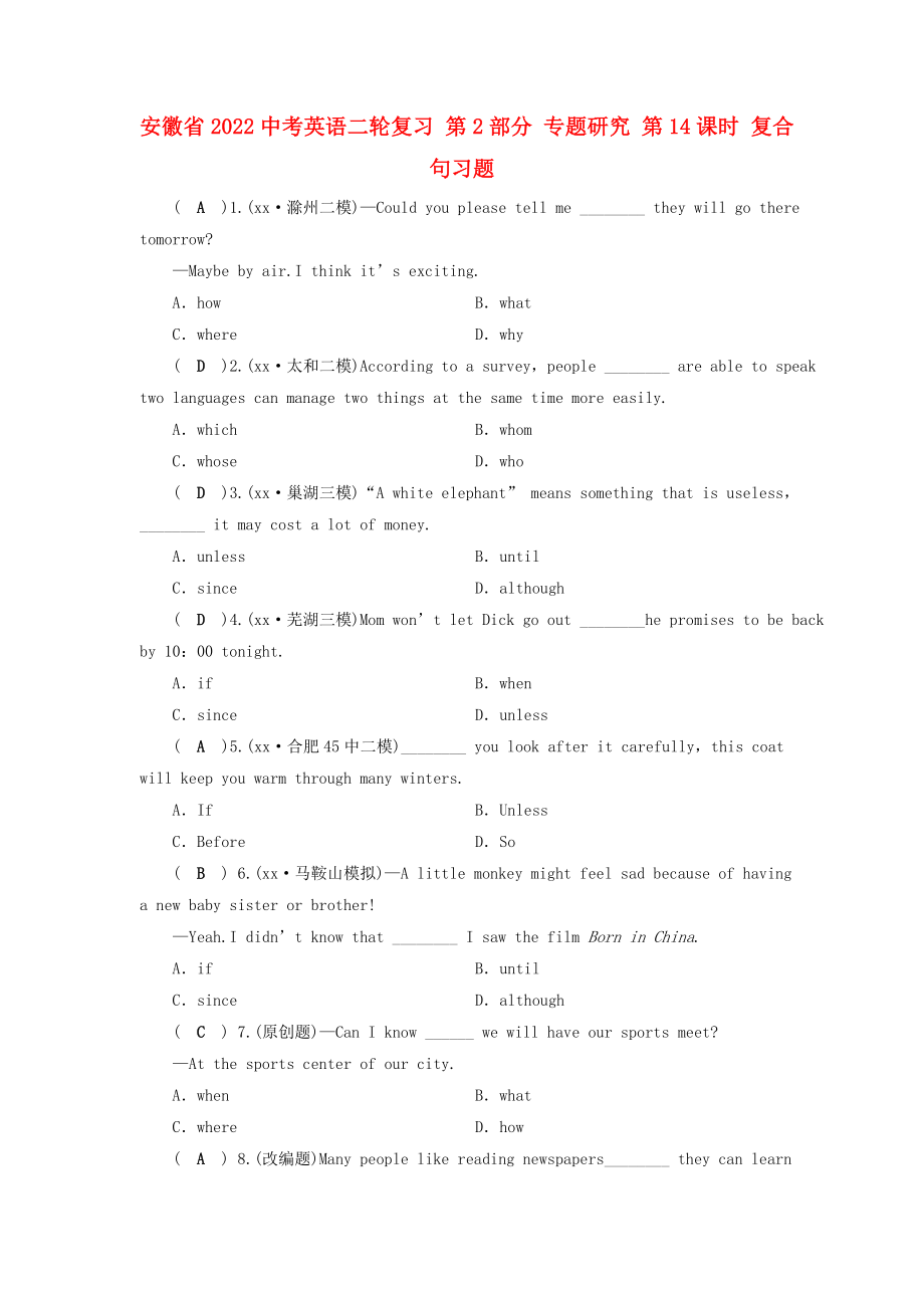 安徽省2022中考英語二輪復(fù)習(xí) 第2部分 專題研究 第14課時 復(fù)合句習(xí)題_第1頁