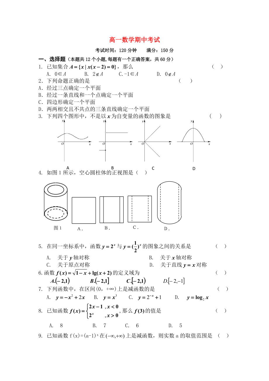 河南省周口市2010-2011学年高一数学上学期期中考试_第1页