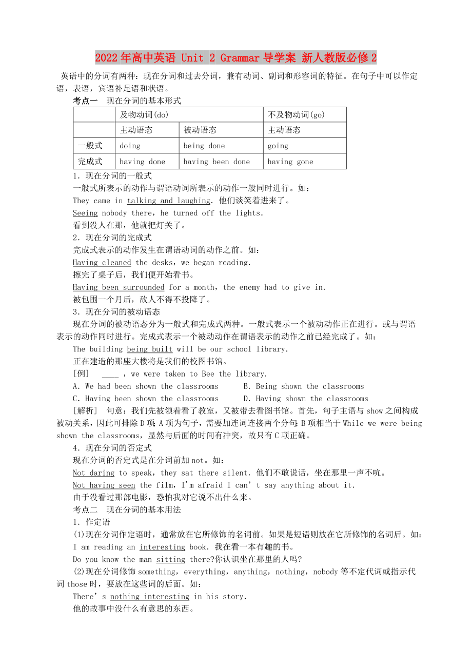 2022年高中英語(yǔ) Unit 2 Grammar導(dǎo)學(xué)案 新人教版必修2_第1頁(yè)