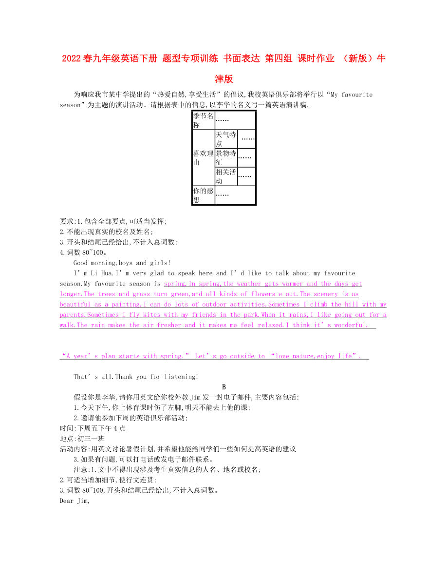 2022春九年級英語下冊 題型專項訓練 書面表達 第四組 課時作業(yè) （新版）牛津版_第1頁