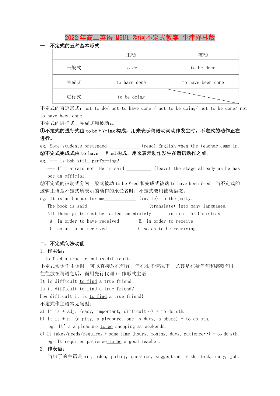 2022年高二英語 M5U1 動詞不定式教案 牛津譯林版_第1頁