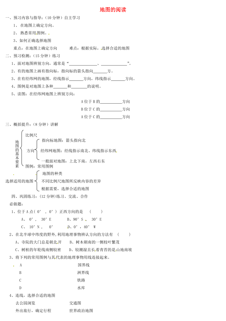 吉林省东辽县安石镇第二中学校七年级地理上册 1.3 地图的阅读学案2（无答案） 新人教版（通用）_第1页