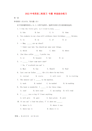 2022中考英語二輪復(fù)習(xí) 專題 單選綜合練習(xí)