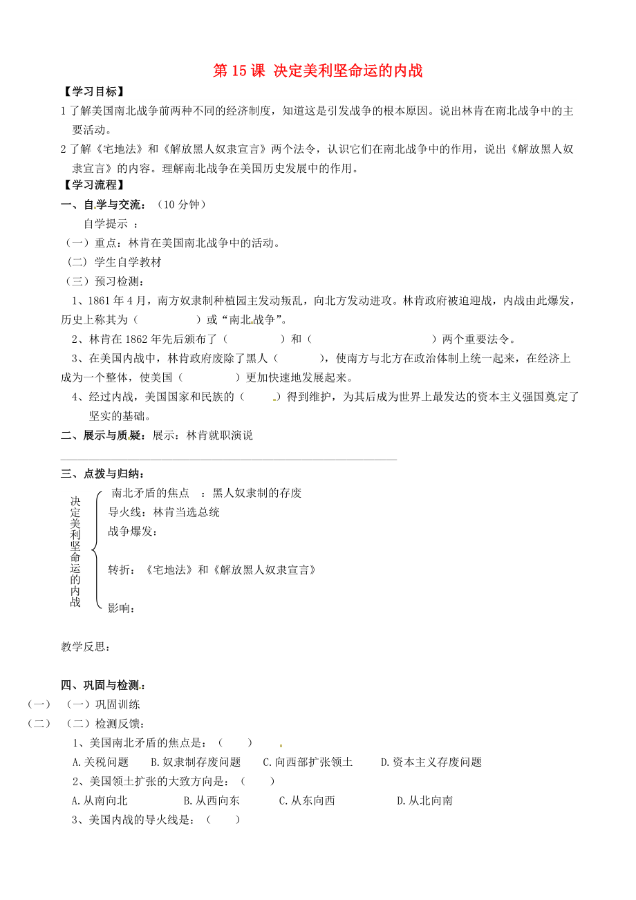 福建省南安市石井镇厚德中学九年级历史上册 第15课 决定美利坚命运的内战导学案 （新版）北师大版_第1页