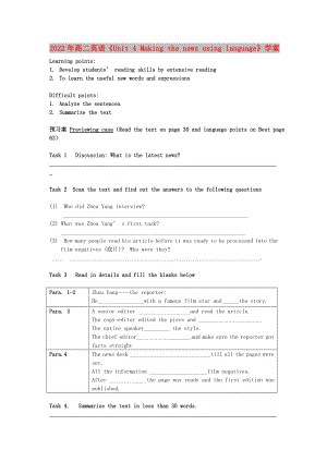 2022年高二英語(yǔ)《Unit 4 Making the news using language》學(xué)案