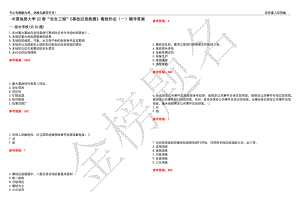 中國地質(zhì)大學22春“安全工程”《事故應急救援》離線作業(yè)（一）輔導答案25