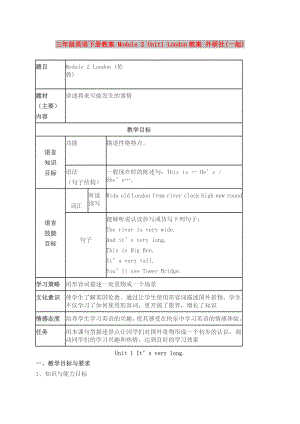 三年級英語下冊教案 Module 2 Unit1 London教案 外研社(一起)