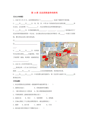 九年級(jí)歷史下冊(cè) 第三單元 第14課《反法西斯戰(zhàn)爭(zhēng)的勝利》習(xí)題1（無答案） 華東師大版（通用）