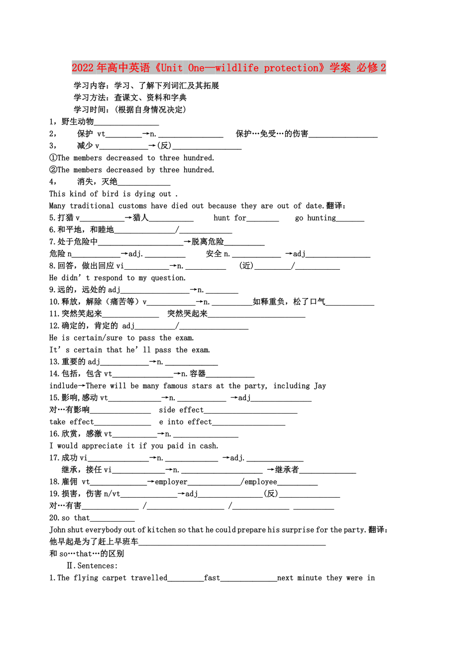 2022年高中英語(yǔ)《Unit One—wildlife protection》學(xué)案 必修2_第1頁(yè)