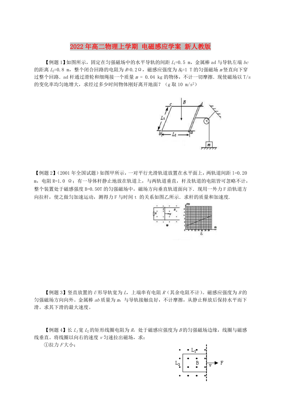 2022年高二物理上學(xué)期 電磁感應(yīng)學(xué)案 新人教版_第1頁(yè)