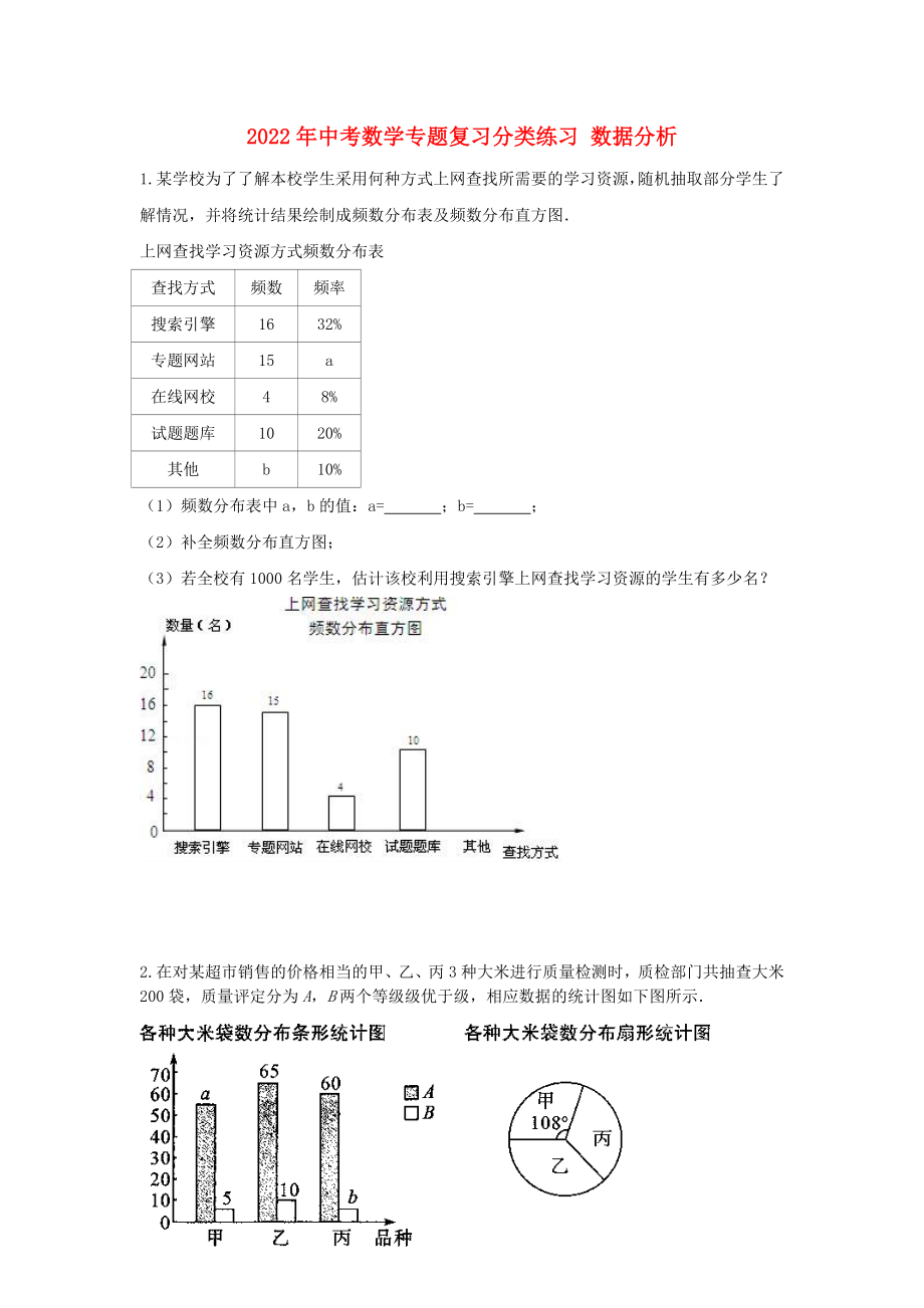 2022年中考數(shù)學(xué)專題復(fù)習(xí)分類練習(xí) 數(shù)據(jù)分析_第1頁