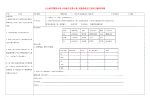 吉林省公主嶺市七年級歷史下冊 第9課 民族政權(quán)并立的時(shí)代學(xué)案（無答案） 新人教版