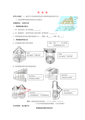 八年級地理一輪復習 等高線學案（無答案） 新人教版（通用）