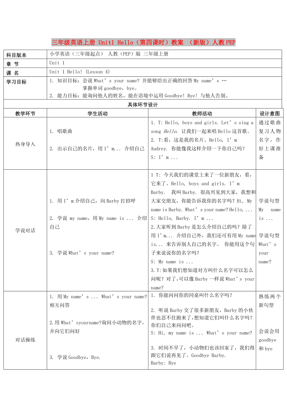 三年級英語上冊 Unit1 Hello（第四課時）教案 （新版）人教PEP_第1頁