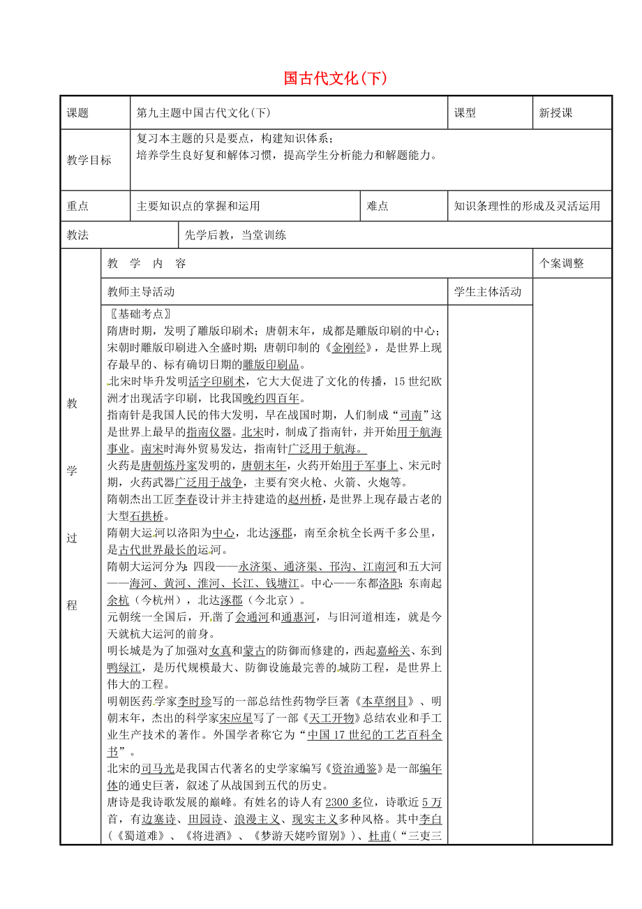 江蘇省新沂市第二中學(xué)七年級(jí)歷史下冊(cè) 第九學(xué)習(xí)主題 國古代文化(下)教案 川教版_第1頁