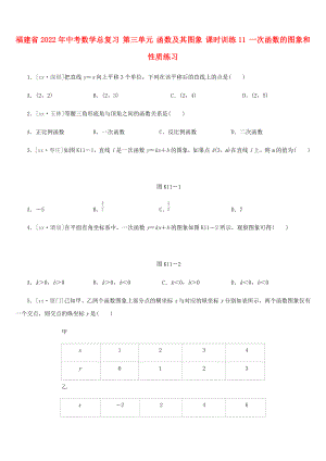 福建省2022年中考數(shù)學總復(fù)習 第三單元 函數(shù)及其圖象 課時訓練11 一次函數(shù)的圖象和性質(zhì)練習