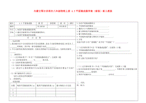 內(nèi)蒙古鄂爾多斯市八年級物理上冊 4.3平面鏡成像學(xué)案（新版）新人教版