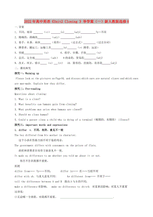 2022年高中英語《Unit2 Cloning 》導學案（一）新人教版選修8