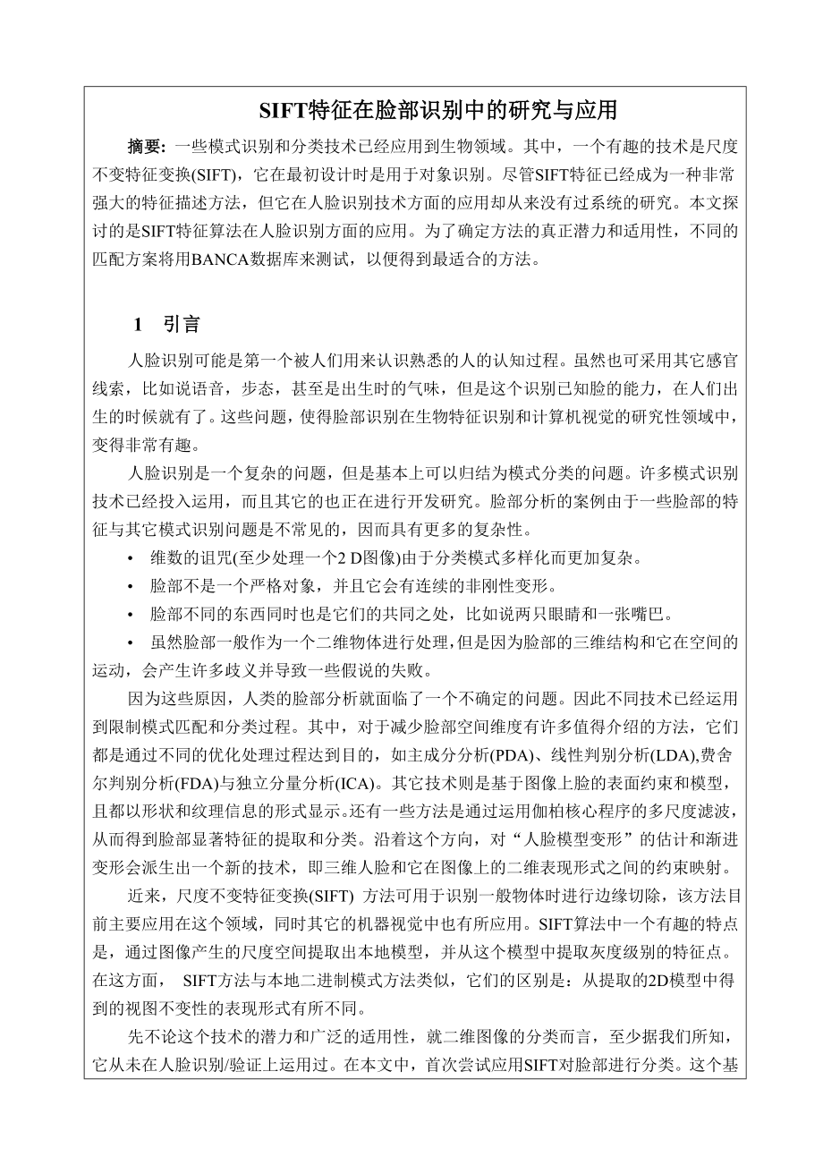 SIFT特征在脸部识别中的研究与应用_第1页