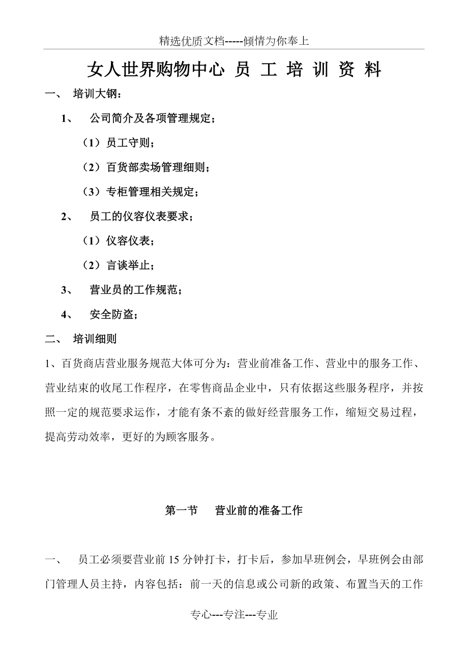 百货部员工培训资料共28页_第1页