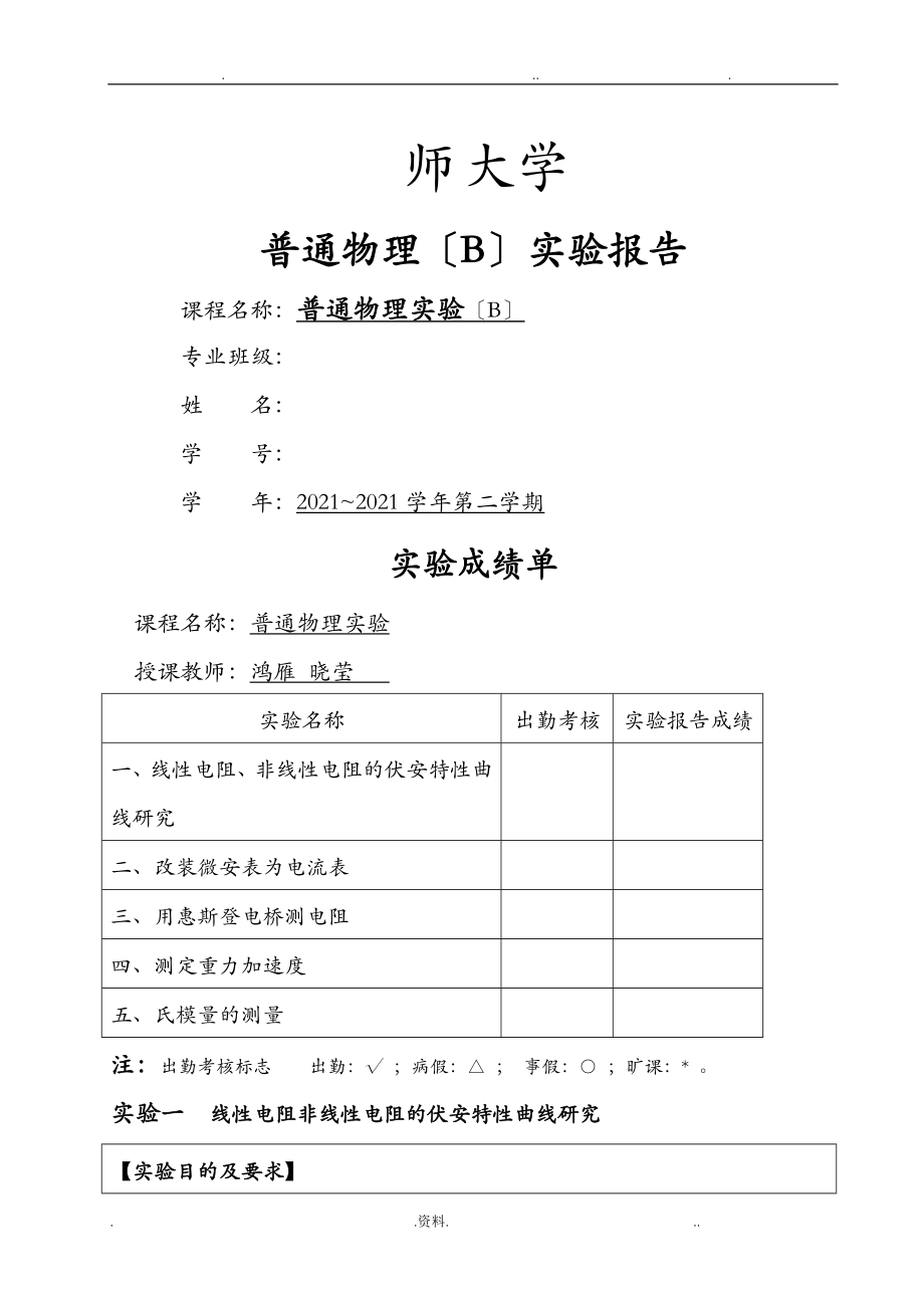 普通物理电学实验报告_第1页