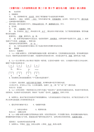 （安徽專版）九年級物理全冊 第二十章 第5節(jié) 磁生電習題 （新版）新人教版