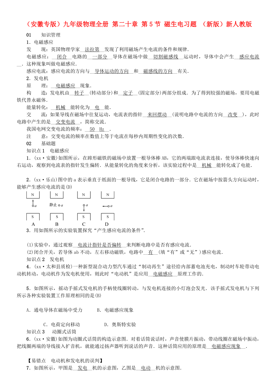 （安徽專版）九年級物理全冊 第二十章 第5節(jié) 磁生電習(xí)題 （新版）新人教版_第1頁