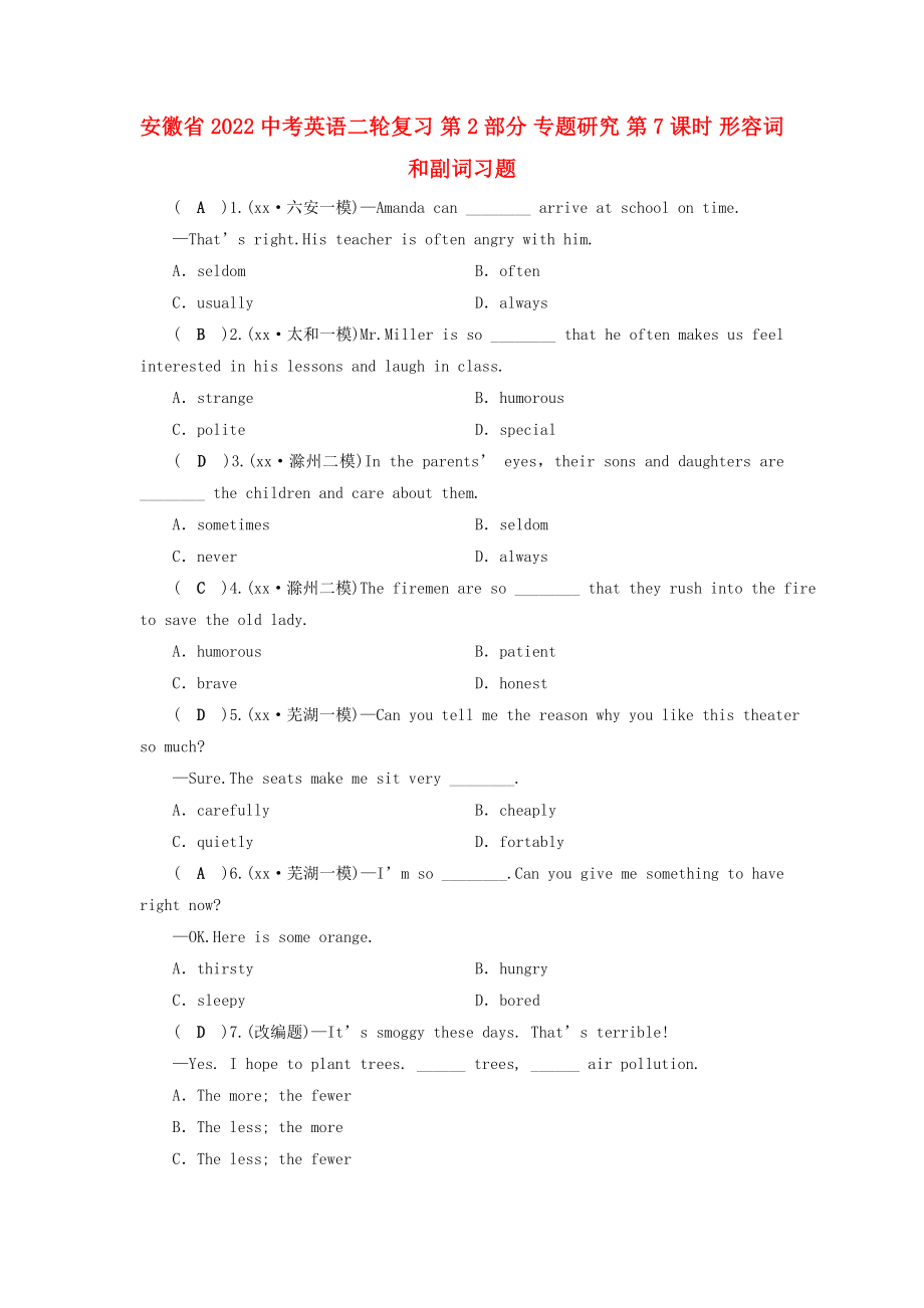 安徽省2022中考英語二輪復(fù)習(xí) 第2部分 專題研究 第7課時 形容詞和副詞習(xí)題_第1頁