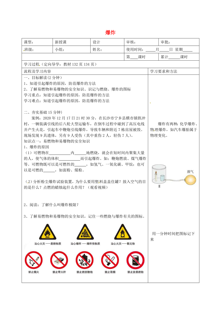 湖南省望城县金海双语实验学校九年级化学下册 爆炸导学案（无答案） （新版）新人教版（通用）_第1页